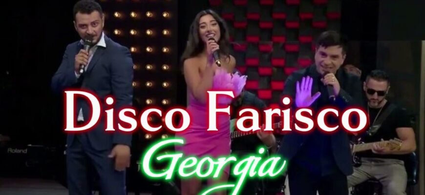 Смысл песни Georgia «Disco farisco»